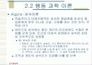 [경영학개론] 경영이론의 발전과정 18페이지