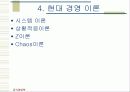 [경영학개론] 경영이론의 발전과정 24페이지