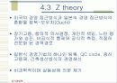 [경영학개론] 경영이론의 발전과정 27페이지