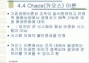 [경영학개론] 경영이론의 발전과정 29페이지