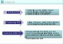삼성래미안 - 광고캠페인 분석 10페이지