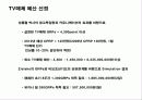 훌랄라 치킨 매체계획서 9페이지