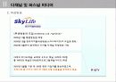 미래의 방송에 대한 분석 14페이지