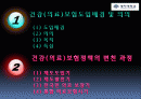 건강(의료) 보험 도입배경 및 보험정책 변천과정 2페이지