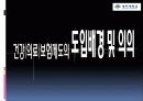건강(의료) 보험 도입배경 및 보험정책 변천과정 3페이지