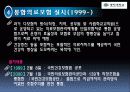 건강(의료) 보험 도입배경 및 보험정책 변천과정 17페이지