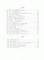 중국의 해외직접투자(FDI)와 M&A 3페이지