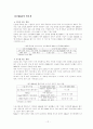 중국의 해외직접투자(FDI)와 M&A 12페이지