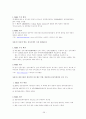 중국의 해외직접투자(FDI)와 M&A 38페이지