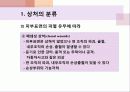 상처간호PPT 7페이지