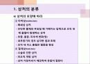 상처간호PPT 12페이지
