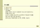 간호학개론 안위 33페이지