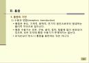간호학개론 안위 36페이지