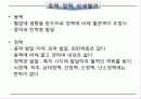순환기계 (circulatory system) 4페이지