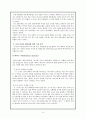 [심리학] MBTI분석에 따른 나의 유형 3페이지