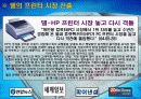 마케팅 이즈 워(Marketing is... War)-PC전쟁 델컴퓨터 VS 게이트웨이 8페이지