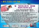 마케팅 이즈 워(Marketing is... War)-PC전쟁 델컴퓨터 VS 게이트웨이 10페이지
