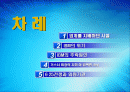 마케팅관리-도태의 위기에서 살아난 공룡 IBM 2페이지