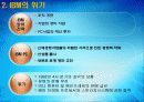 마케팅관리-도태의 위기에서 살아난 공룡 IBM 6페이지