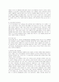 암웨이의 인적자원관리 분석 9페이지