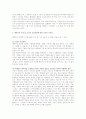 행동주의 학습관의 교육에 대한 시사점 8페이지