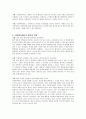 다면평가제도의 사례와 개선방안 3페이지