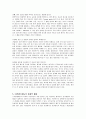 다면평가제도의 사례와 개선방안 4페이지