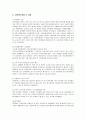 다면평가제도의 사례와 개선방안 6페이지
