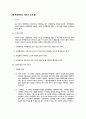 행정법 행정행위의 하자의 승계 요약자료 1페이지