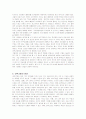 내부고발의 필요성 및 사례와 성공 조건 4페이지
