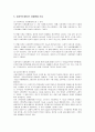 국내 공공부조제도의 현황 및 문제점과 개선방안 4페이지