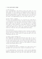 국내 공공부조제도의 현황 및 문제점과 개선방안 7페이지