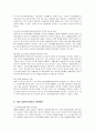 국내 공공부조제도의 현황 및 문제점과 개선방안 9페이지