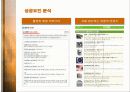 다나와의 마케팅 전략과 성공요인 분석 19페이지