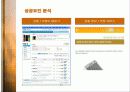 다나와의 마케팅 전략과 성공요인 분석 20페이지
