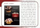 콜드스톤 아이스크림의 마케팅 전략 15페이지