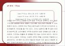 콜드스톤 아이스크림의 마케팅 전략 16페이지