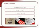 콜드스톤 아이스크림의 마케팅 전략 18페이지
