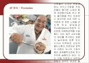 콜드스톤 아이스크림의 마케팅 전략 19페이지