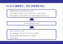 CJ GLS의 물류혁신과 성공요인 13페이지