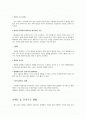 GE의 C.E.O 잭웰치 조사 2페이지