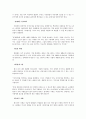 GE의 C.E.O 잭웰치 조사 4페이지