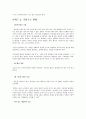 GE의 C.E.O 잭웰치 조사 5페이지