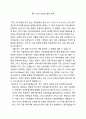 [서강대]종이 신문 산업의 생존 전략 1페이지