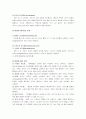 여드름의 발병 원인과 치료 및 예방  4페이지