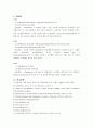 여드름의 발병 원인과 치료 및 예방  11페이지