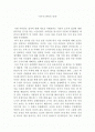   [서강대] 도가에서 말하는 유와 무의 반복  1페이지