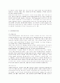 아마존닷컴의 성공전략 분석 4페이지