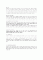 아마존닷컴의 성공전략 분석 10페이지