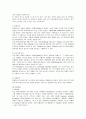 e-bay(이베이)의 성공전략 분석 3페이지